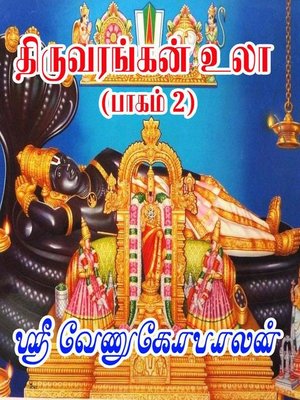 cover image of திருவரங்கன் உலா --பாகம் 2